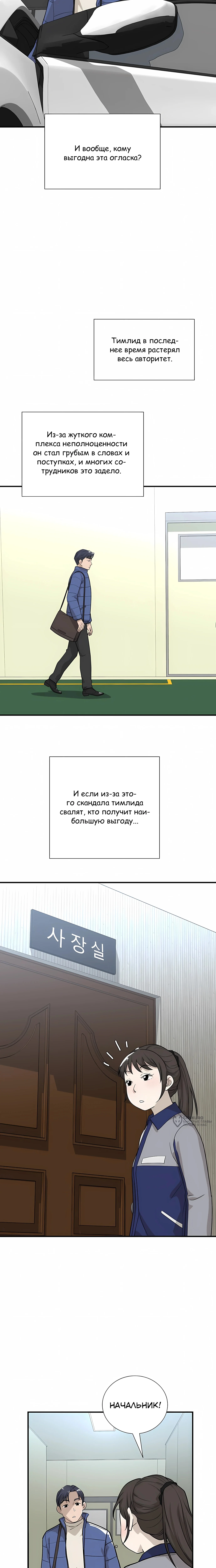 Выживание менеджера Ли — Том 1. Глава 5 — страница 18