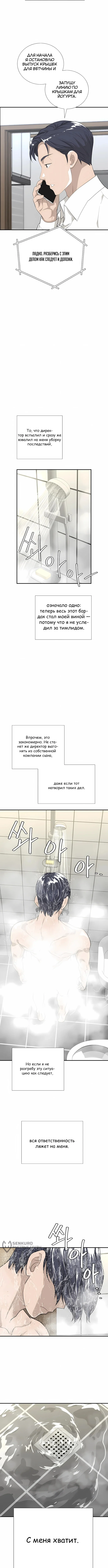 Выживание менеджера Ли — Том 1. Глава 9 — страница 5