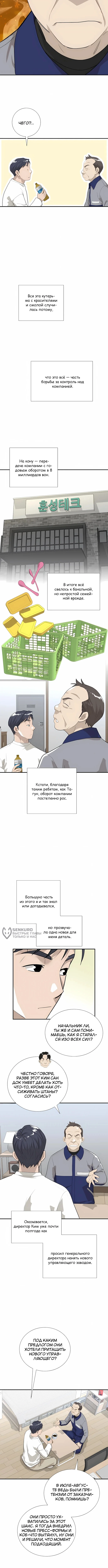 Выживание менеджера Ли — Том 1. Глава 9 — страница 10