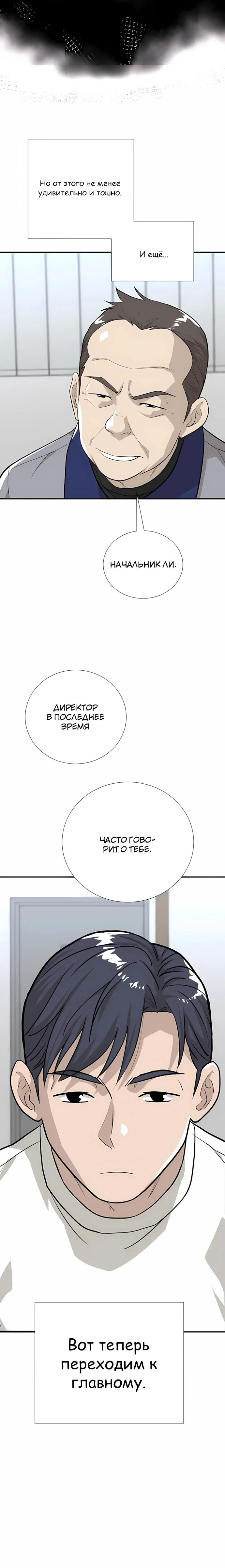 Выживание менеджера Ли — Том 1. Глава 9 — страница 13