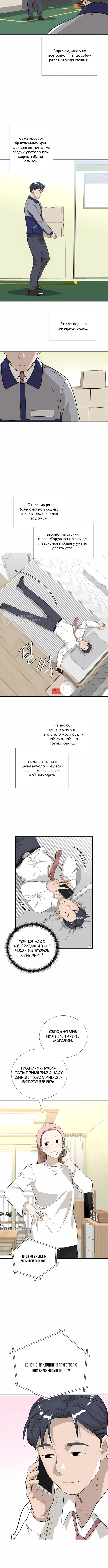 Выживание менеджера Ли — Том 1. Глава 9 — страница 7