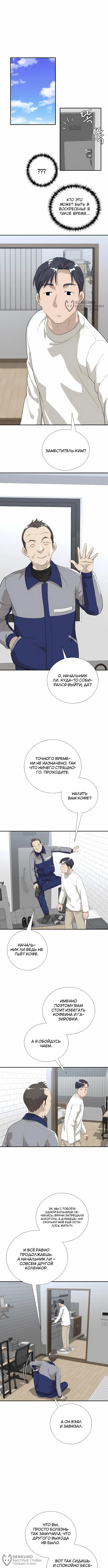 Выживание менеджера Ли — Том 1. Глава 9 — страница 8