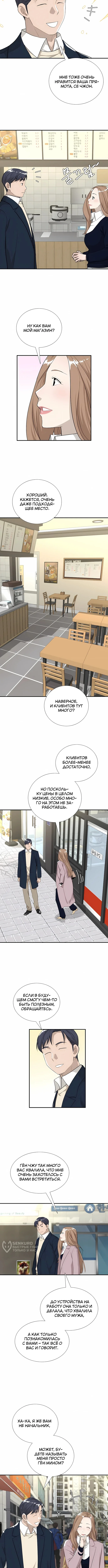 Выживание менеджера Ли — Том 1. Глава 8 — страница 5