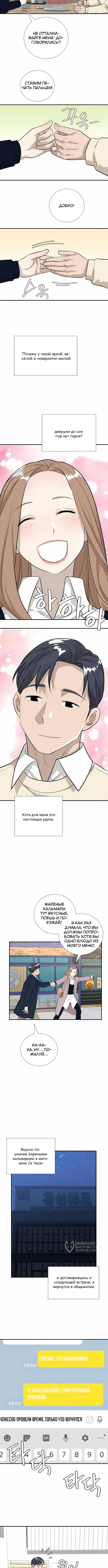 Выживание менеджера Ли — Том 1. Глава 8 — страница 9