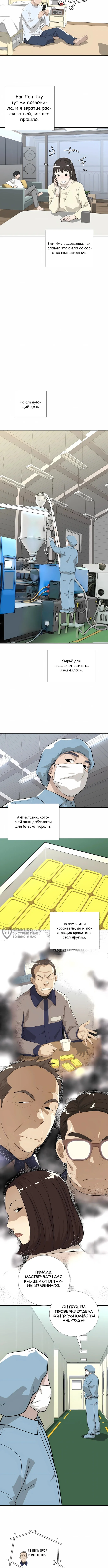 Выживание менеджера Ли — Том 1. Глава 8 — страница 10
