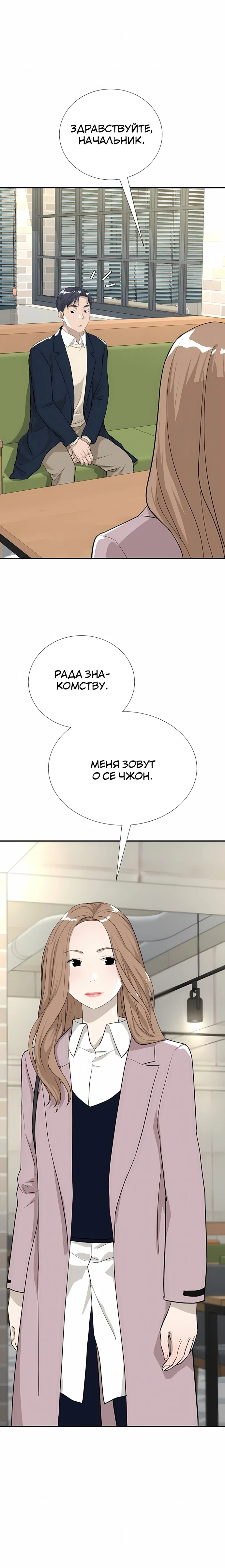 Выживание менеджера Ли — Том 1. Глава 7 — страница 13