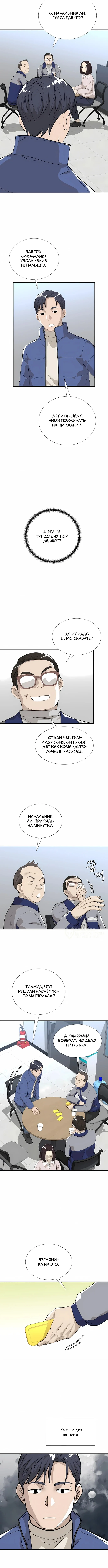 Выживание менеджера Ли — Том 1. Глава 7 — страница 6