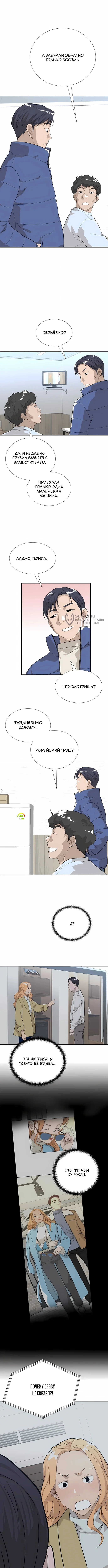 Выживание менеджера Ли — Том 1. Глава 7 — страница 11
