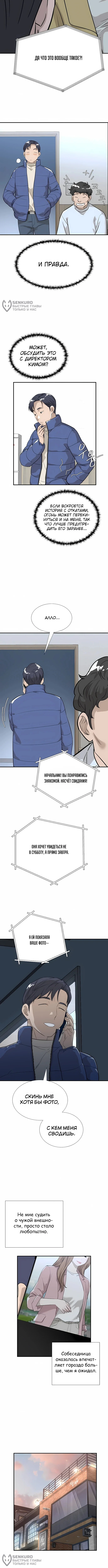 Выживание менеджера Ли — Том 1. Глава 7 — страница 12