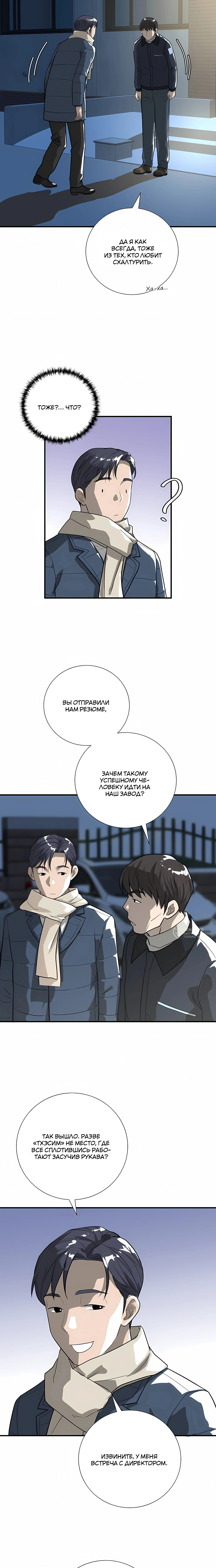 Выживание менеджера Ли — Том 1. Глава 15 — страница 14
