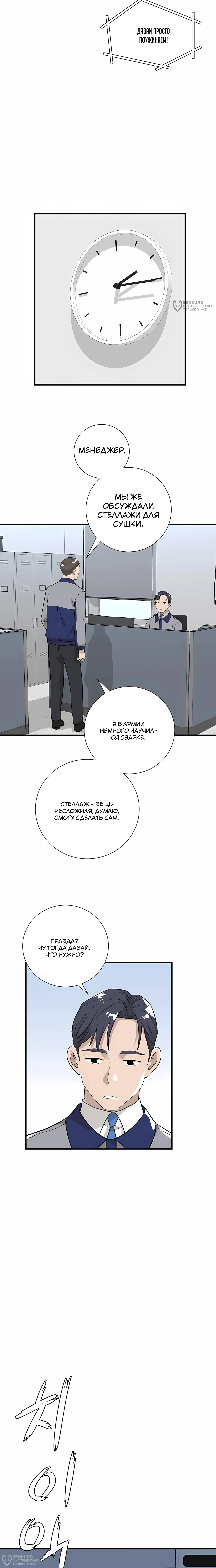 Выживание менеджера Ли — Том 1. Глава 15 — страница 8