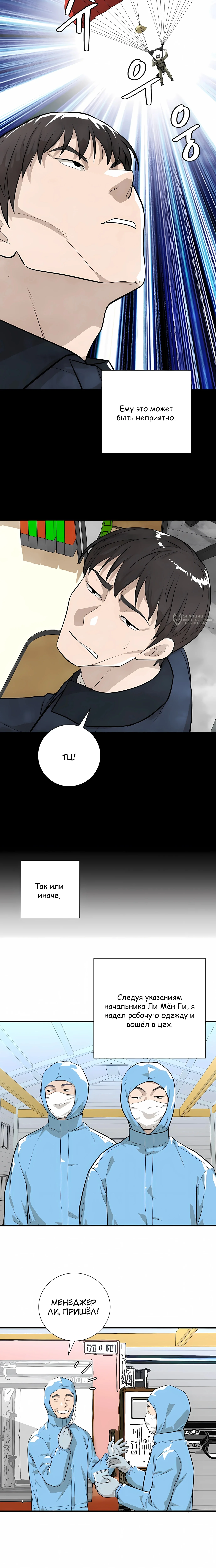 Выживание менеджера Ли — Том 1. Глава 15 — страница 19