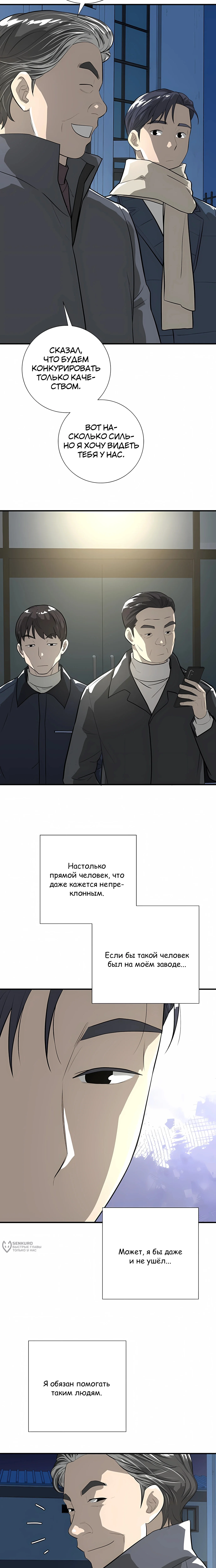Выживание менеджера Ли — Том 1. Глава 15 — страница 25