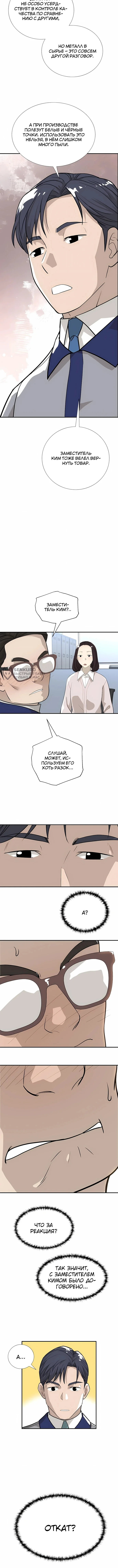 Выживание менеджера Ли — Том 1. Глава 6 — страница 11