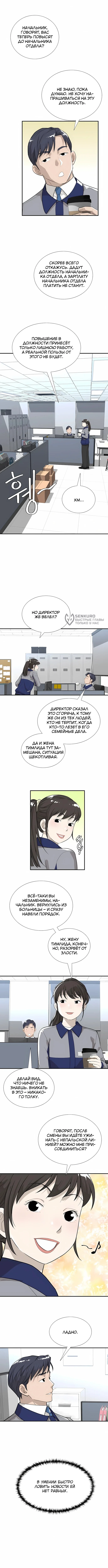 Выживание менеджера Ли — Том 1. Глава 6 — страница 7