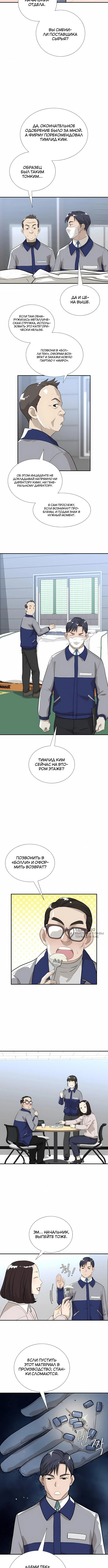 Выживание менеджера Ли — Том 1. Глава 6 — страница 10