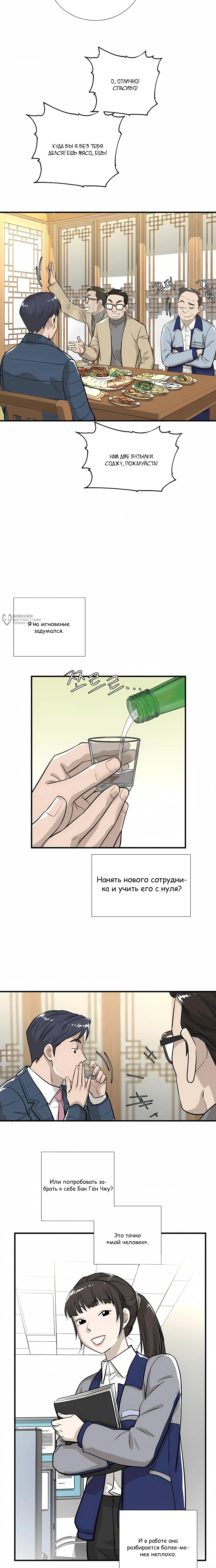 Выживание менеджера Ли — Том 1. Глава 2 — страница 23