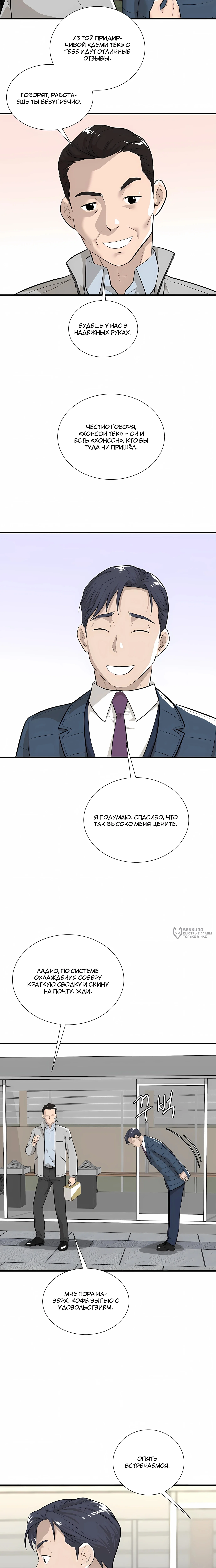 Выживание менеджера Ли — Том 1. Глава 2 — страница 18