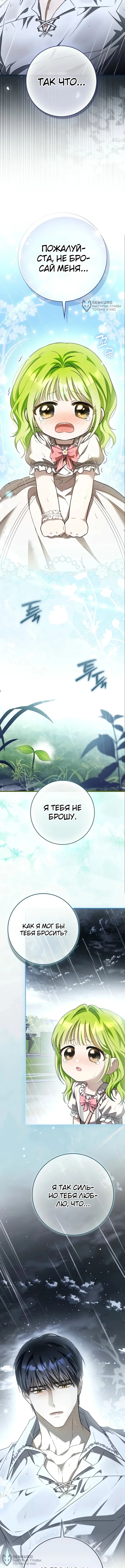 Малышка герцога-злодея — Том 1. Глава 8 — страница 4