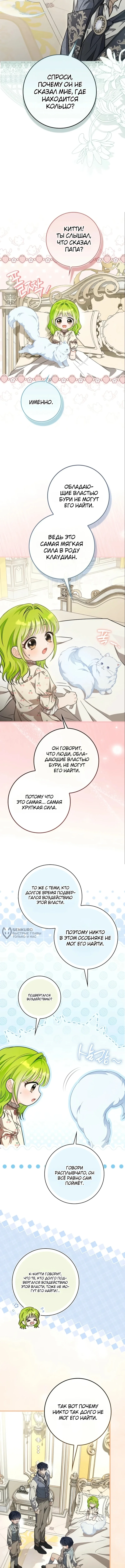 Малышка герцога-злодея — Том 1. Глава 8 — страница 14