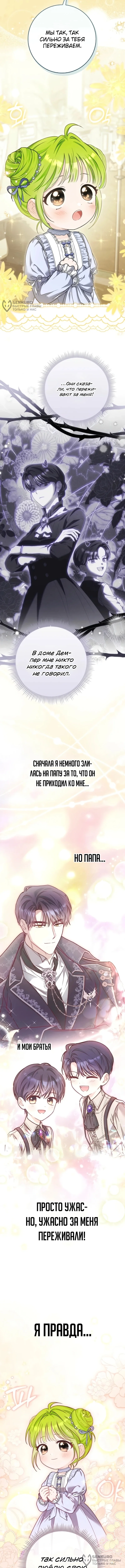 Малышка герцога-злодея — Том 1. Глава 6 — страница 12