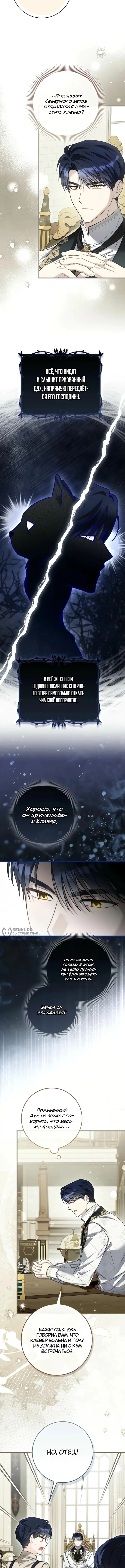 Малышка герцога-злодея — Том 1. Глава 6 — страница 2