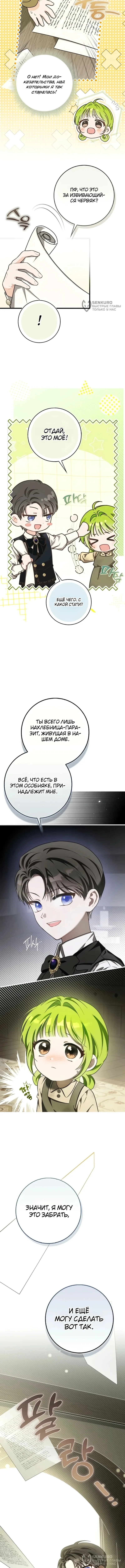 Малышка герцога-злодея — Том 1. Глава 1 — страница 16