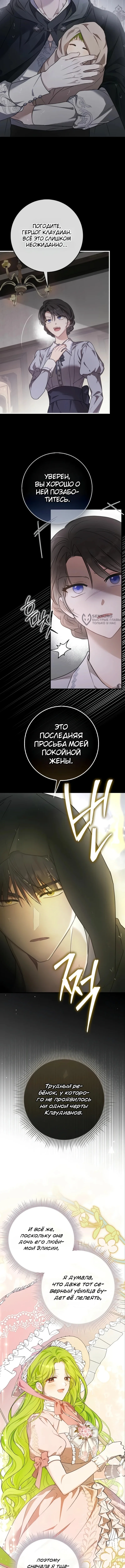 Малышка герцога-злодея — Том 1. Глава 1 — страница 7