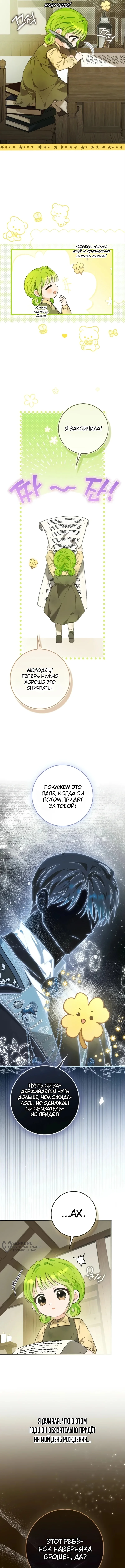 Малышка герцога-злодея — Том 1. Глава 1 — страница 13