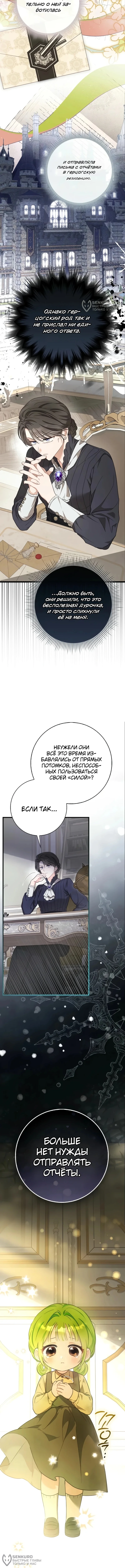 Малышка герцога-злодея — Том 1. Глава 1 — страница 8