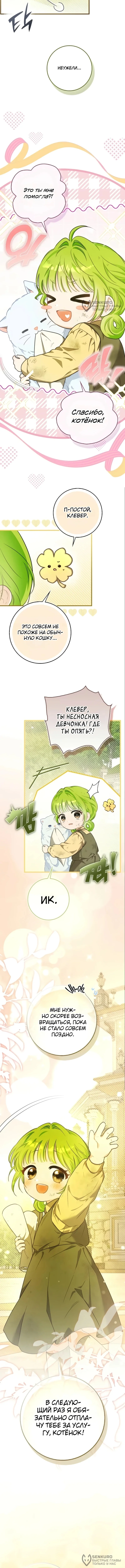 Малышка герцога-злодея — Том 1. Глава 1 — страница 20