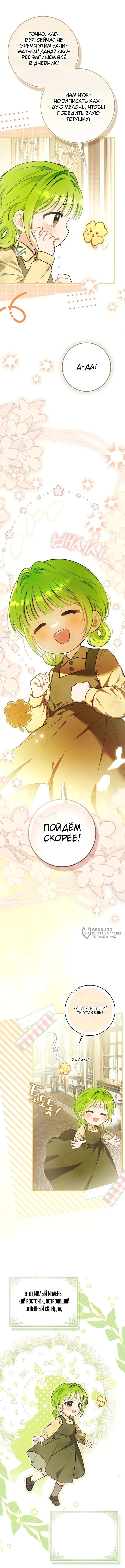 Малышка герцога-злодея — Том 1. Глава 1 — страница 10