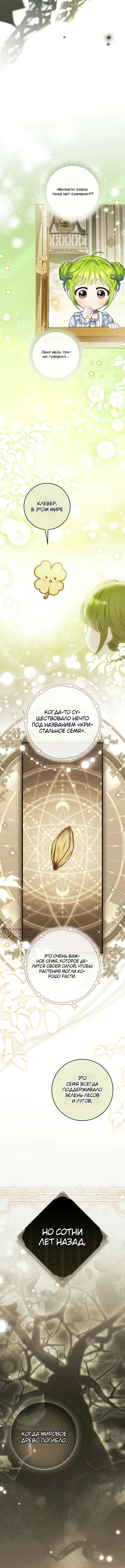 Малышка герцога-злодея — Том 1. Глава 4 — страница 6