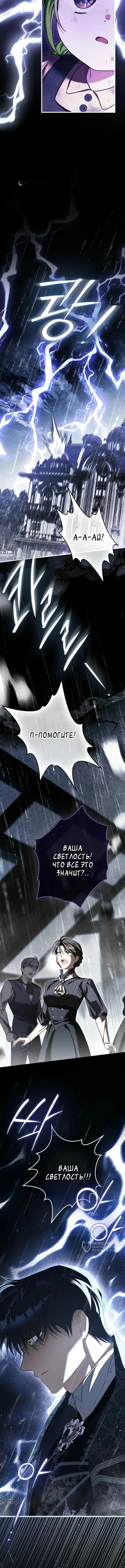 Малышка герцога-злодея — Том 1. Глава 2 — страница 17