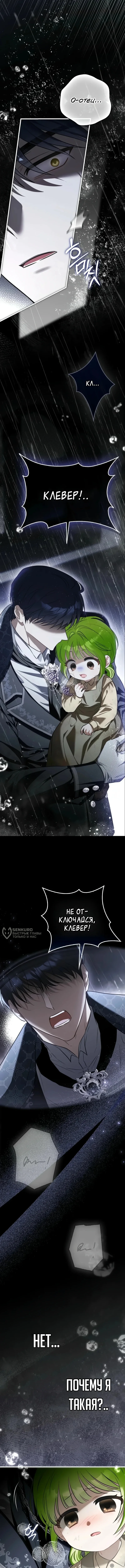 Малышка герцога-злодея — Том 1. Глава 2 — страница 18