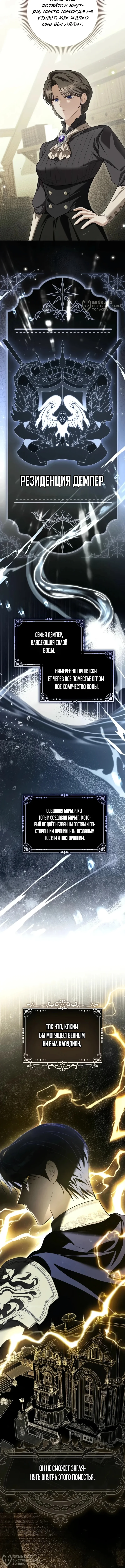 Малышка герцога-злодея — Том 1. Глава 2 — страница 4