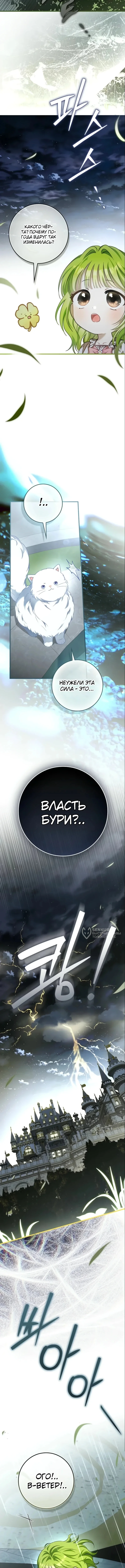 Малышка герцога-злодея — Том 1. Глава 7 — страница 6