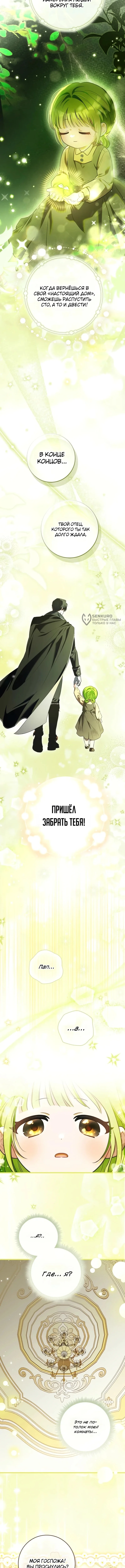 Малышка герцога-злодея — Том 1. Глава 3 — страница 7