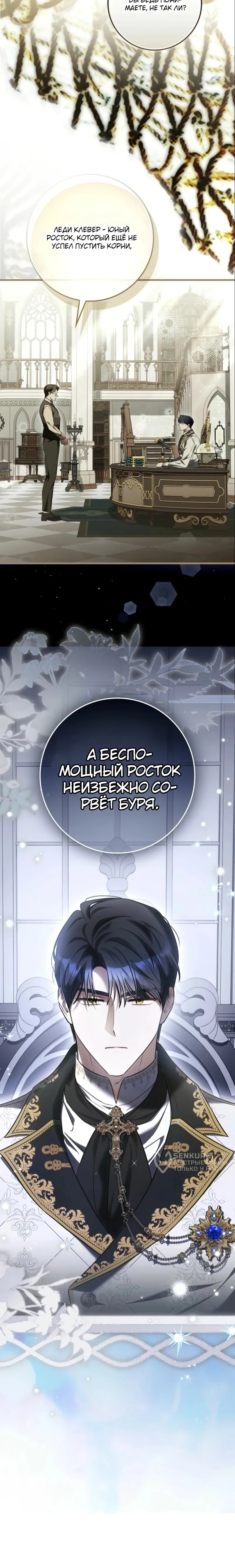 Малышка герцога-злодея — Том 1. Глава 3 — страница 15