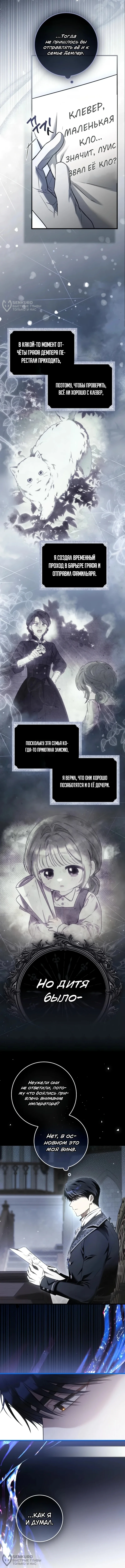 Малышка герцога-злодея — Том 1. Глава 3 — страница 4