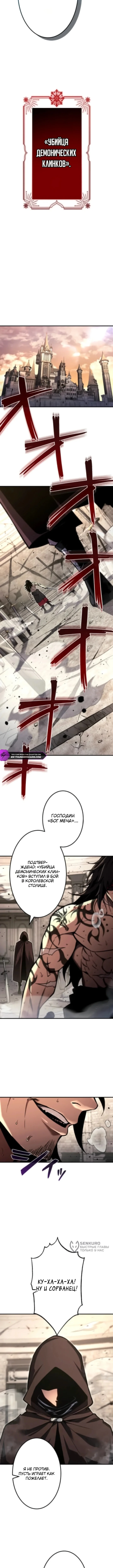 Мечник с изъяном взойдёт на вершину — Том 1. Глава 2 — страница 9