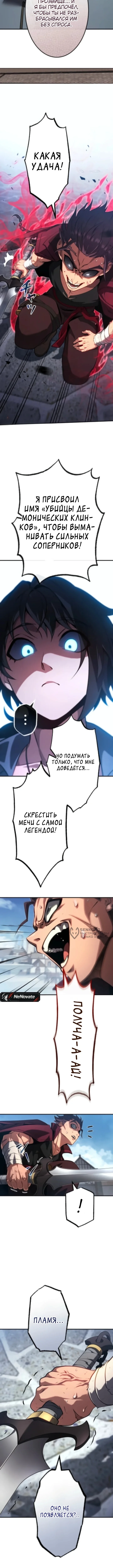 Мечник с изъяном взойдёт на вершину — Том 1. Глава 2 — страница 6