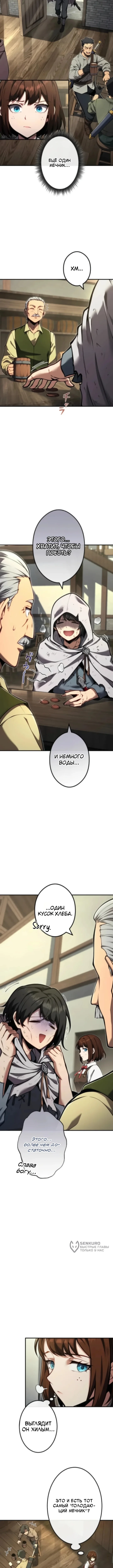 Мечник с изъяном взойдёт на вершину — Том 1. Глава 1 — страница 5