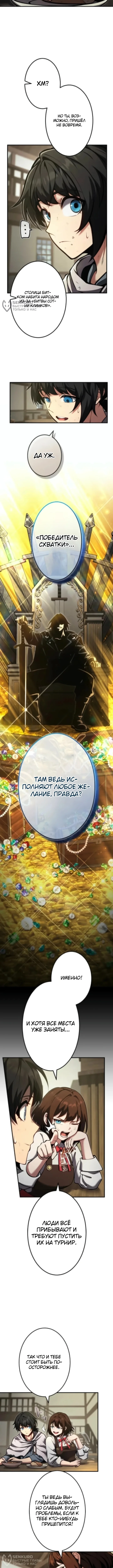 Мечник с изъяном взойдёт на вершину — Том 1. Глава 1 — страница 8