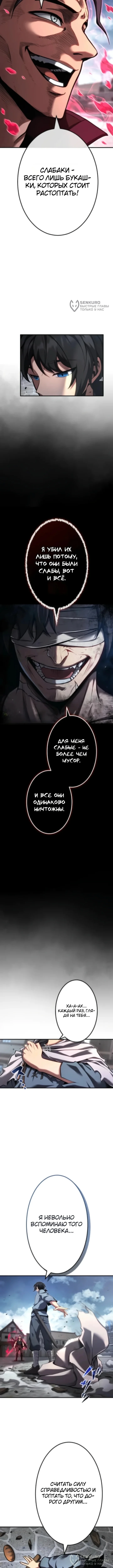 Мечник с изъяном взойдёт на вершину — Том 1. Глава 1 — страница 24