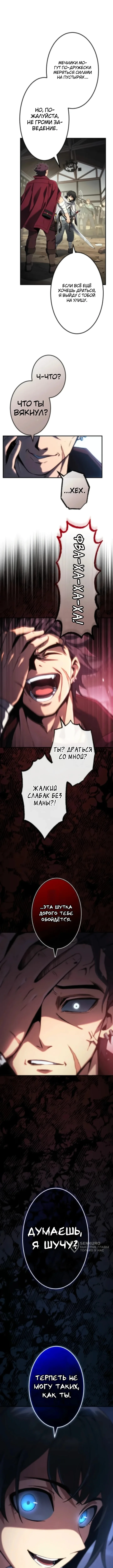 Мечник с изъяном взойдёт на вершину — Том 1. Глава 1 — страница 17