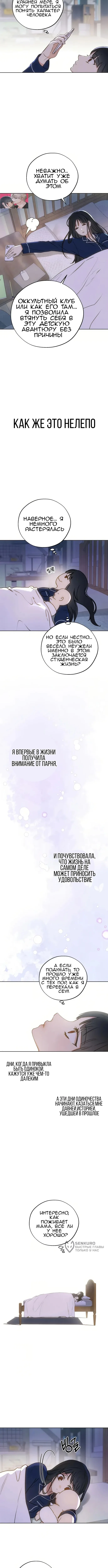 Под присмотром предков — Том 1. Глава 3 — страница 13