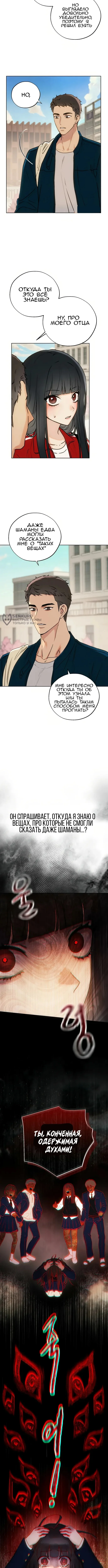 Под присмотром предков — Том 1. Глава 2 — страница 7