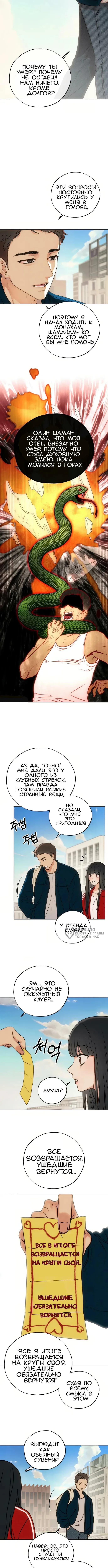 Под присмотром предков — Том 1. Глава 2 — страница 6