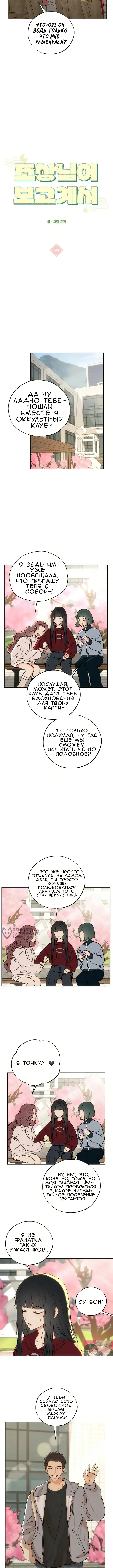 Под присмотром предков — Том 1. Глава 5 — страница 2